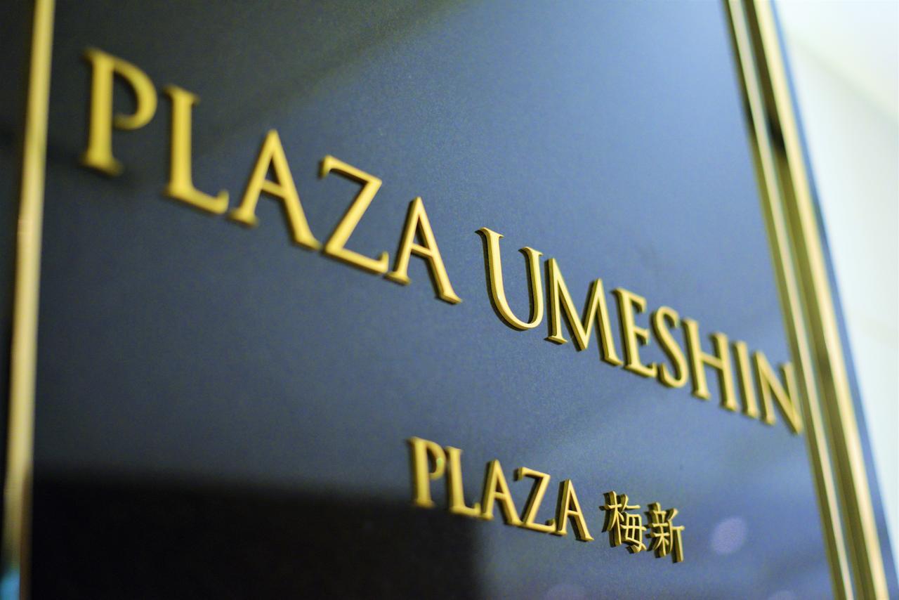 Hotel Plaza Umeshin Kitashinchi Oszaka Kültér fotó